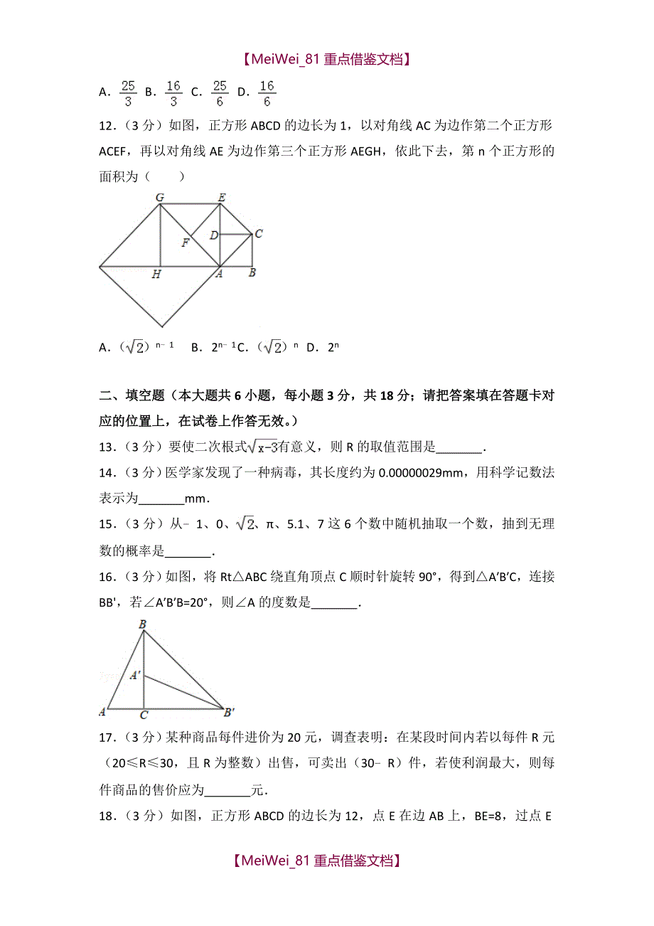 【AAA】2018年广西贺州市中考数学试卷_第3页