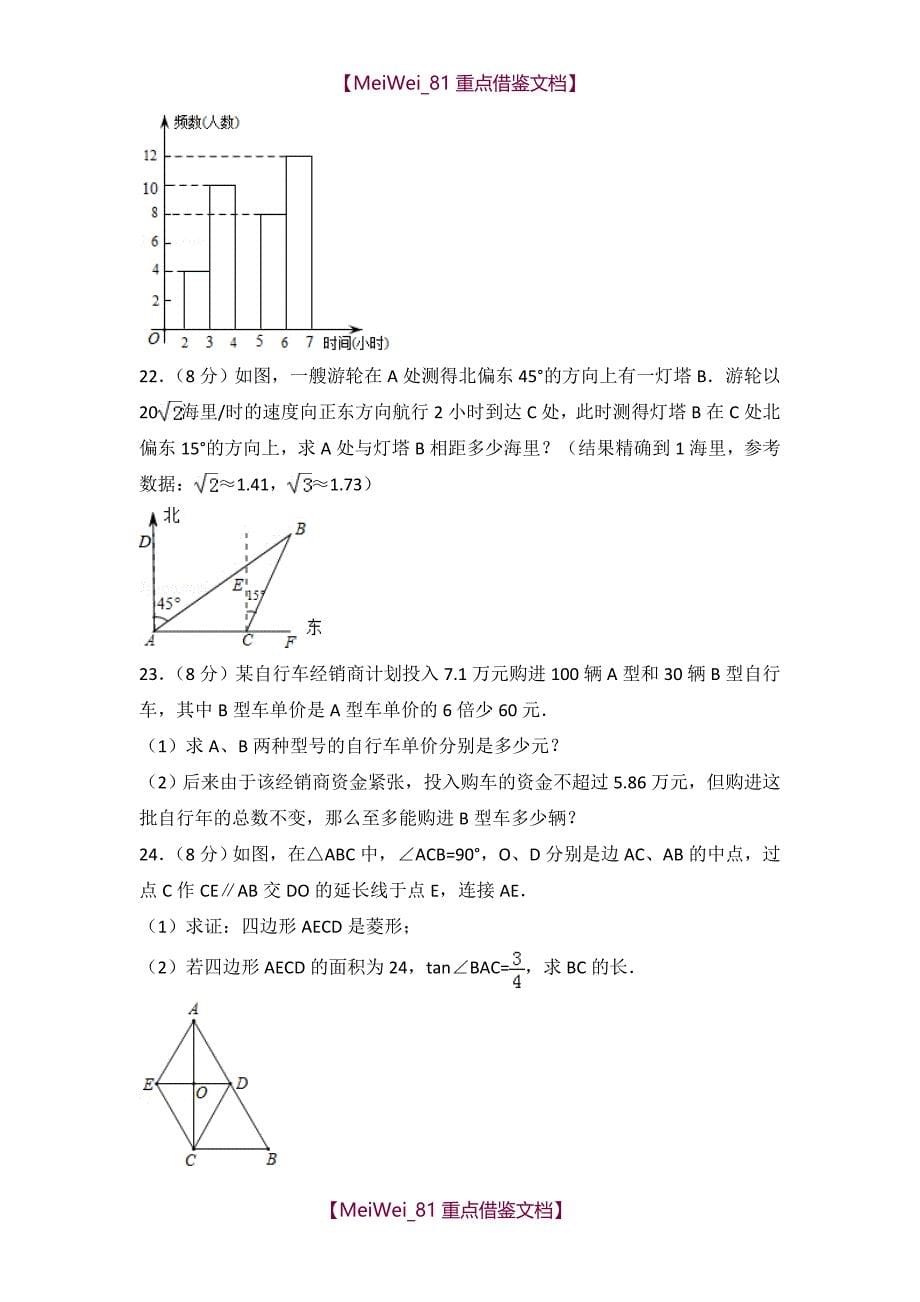 【AAA】2018年广西贺州市中考数学试卷_第5页