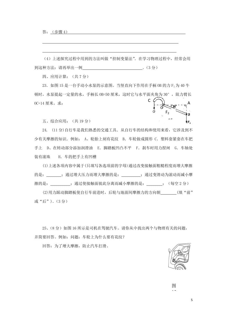 八年级物理下册 第十二章 简单机械单元综合测试题1 新人教版_第5页