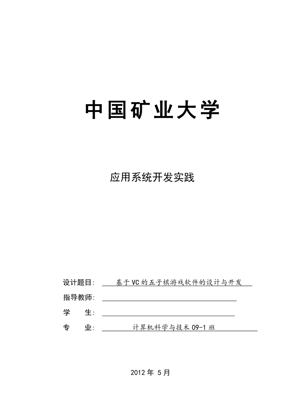 五子棋需求分析报告08093337.doc_第1页