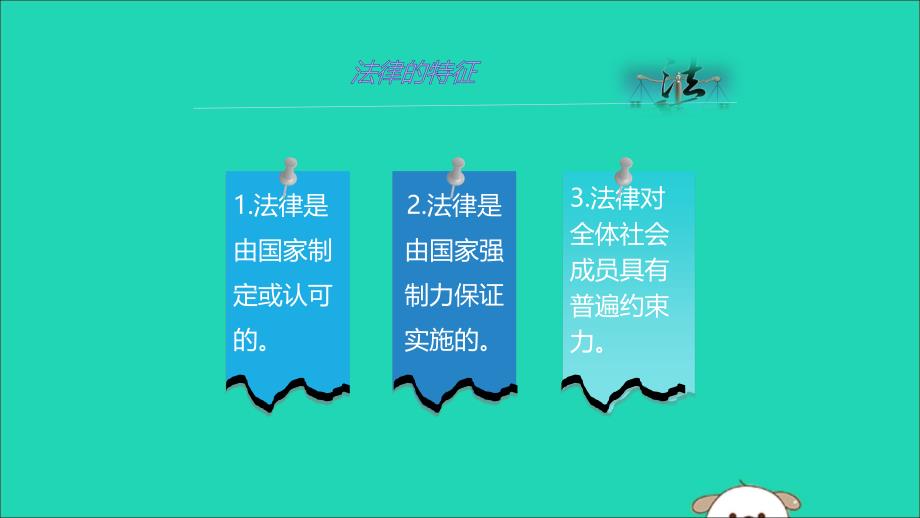 2019春七年级道德与法治下册 9.2 法律保障生活课件 新人教版_第3页