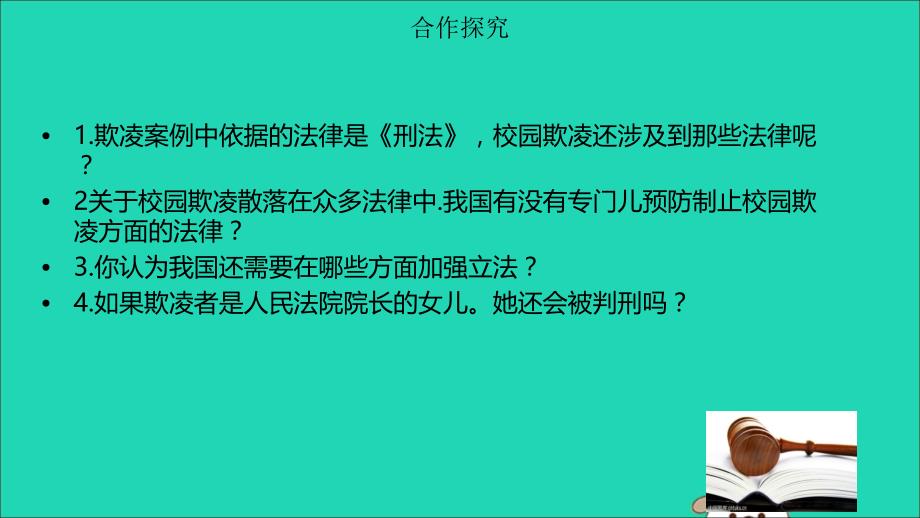 2019春七年级道德与法治下册 9.2 法律保障生活课件 新人教版_第4页