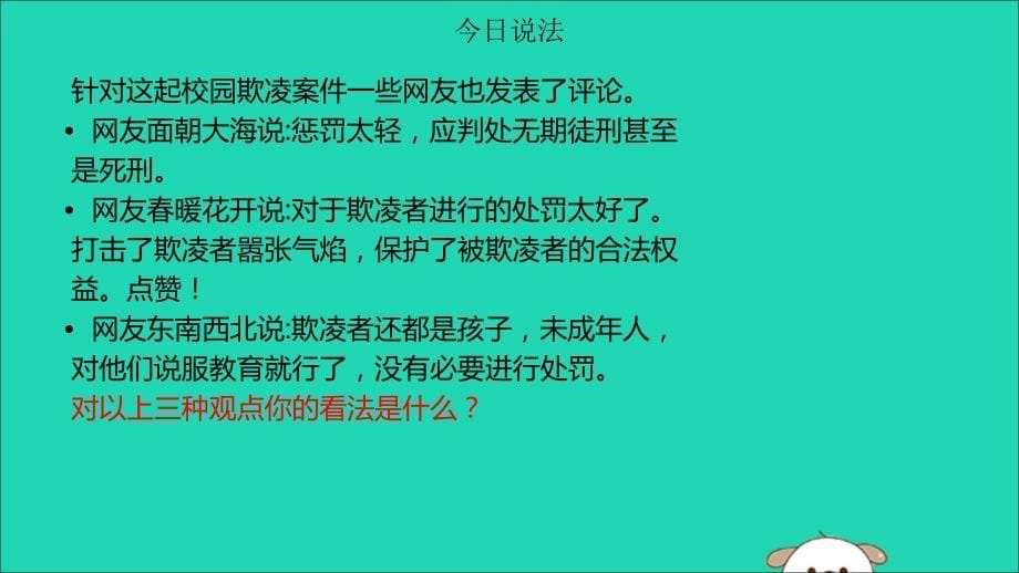 2019春七年级道德与法治下册 9.2 法律保障生活课件 新人教版_第5页