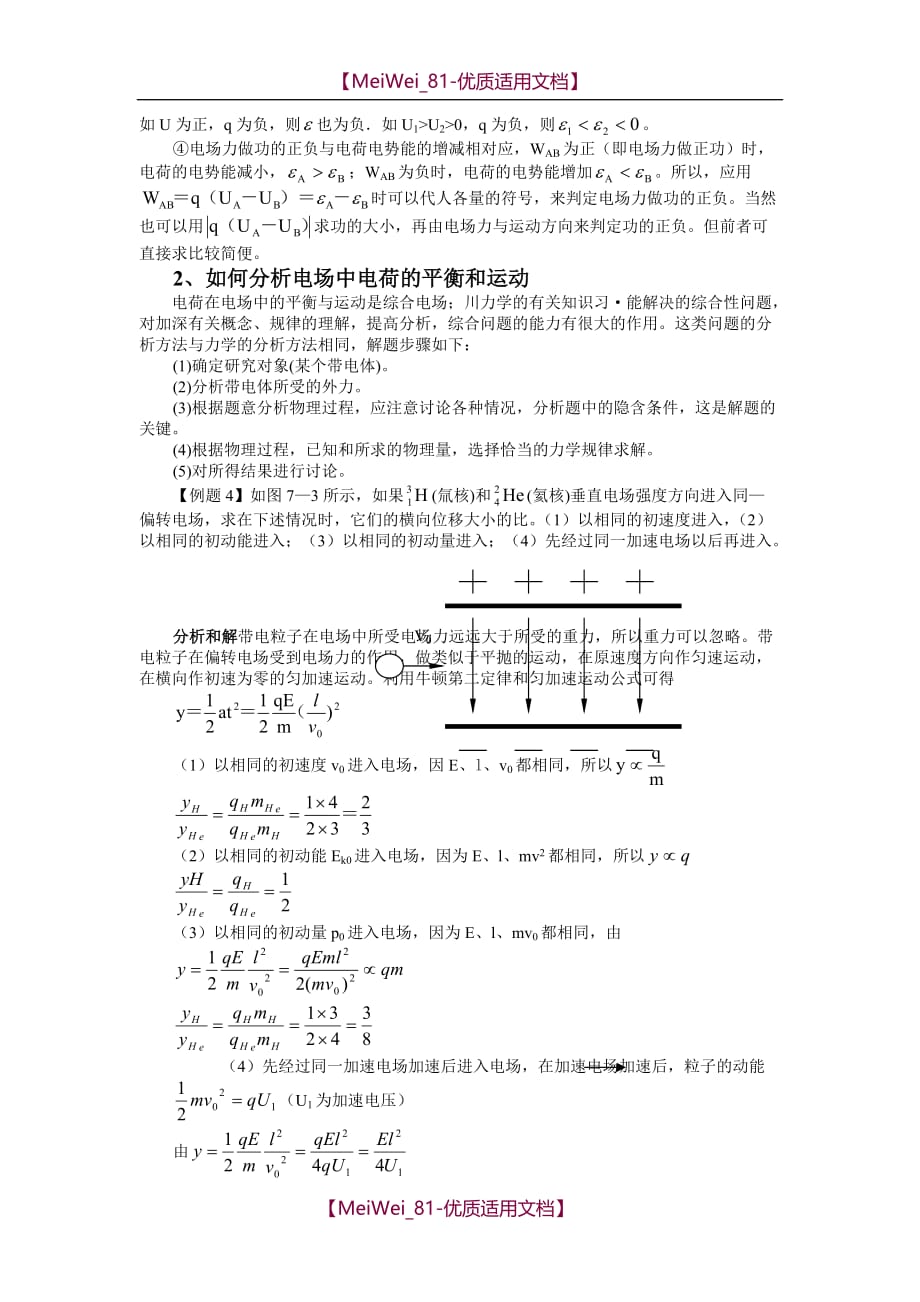【7A文】高中物理解题方法大全_第4页