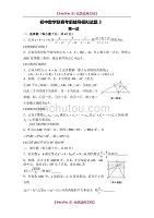 【5A版】初中数学联赛考前辅导模拟试题 3