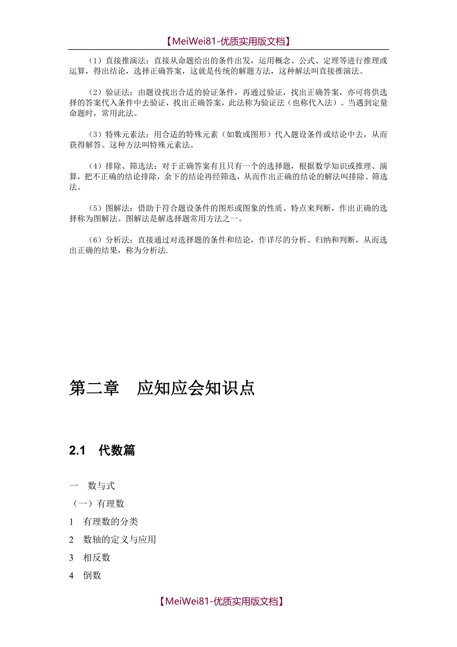 【8A版】初中数学里常用的几种经典解题方法介绍_第3页