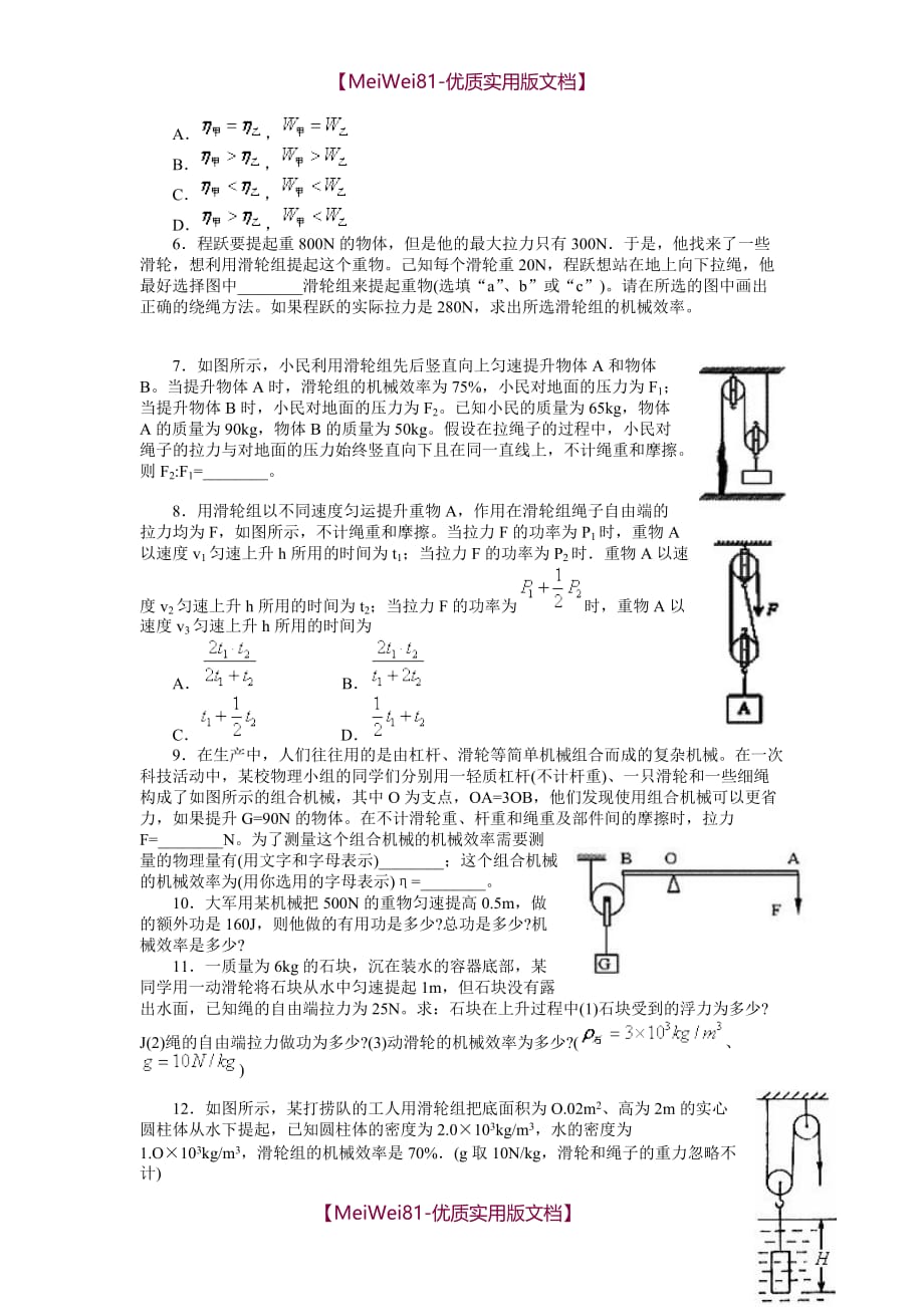 【8A版】初中物理机械效率典型试题_第2页