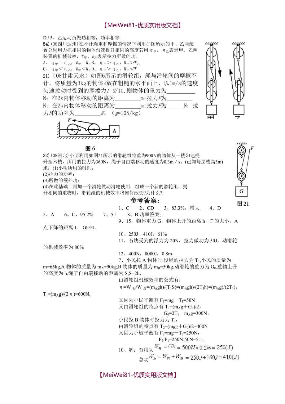 【8A版】初中物理机械效率典型试题_第4页