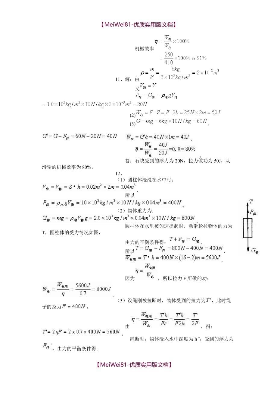 【8A版】初中物理机械效率典型试题_第5页