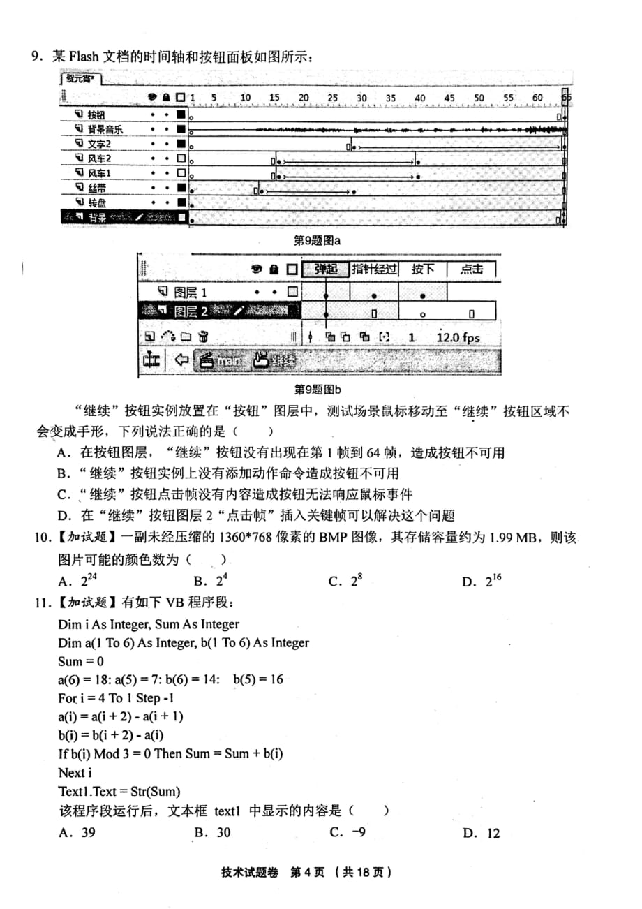 浙江省金丽衢十二校2019届高三信息技术第一次联考（返校考）试题（pdf，无答案）_第4页