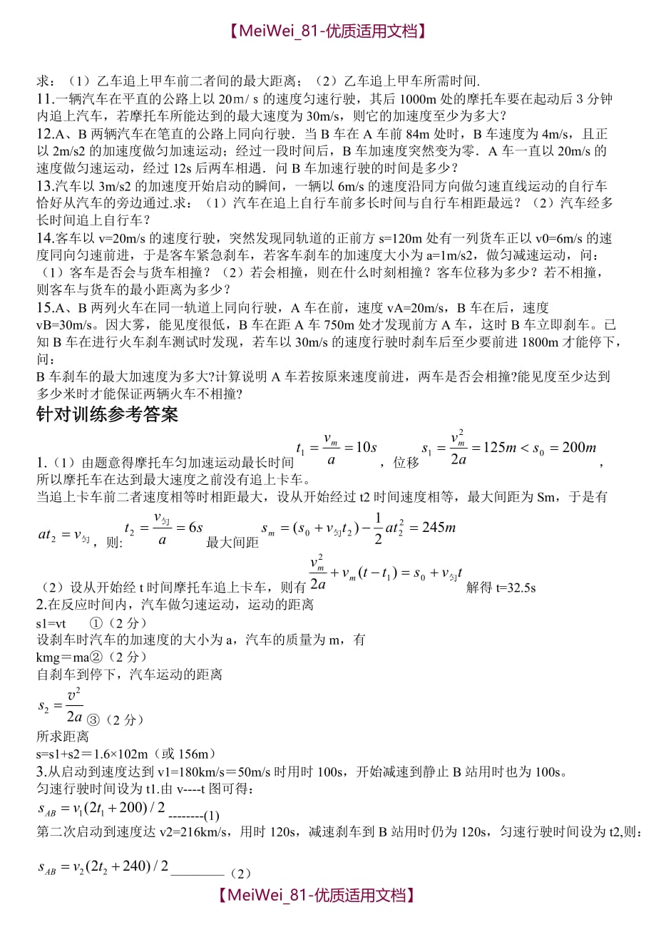 【7A文】高中物理追击和相遇问题专题(含详解)_第3页