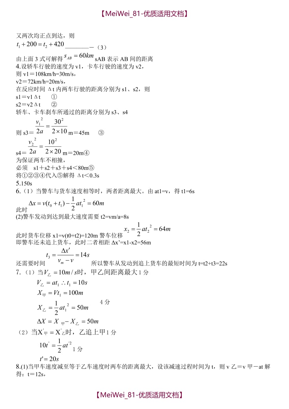 【7A文】高中物理追击和相遇问题专题(含详解)_第4页