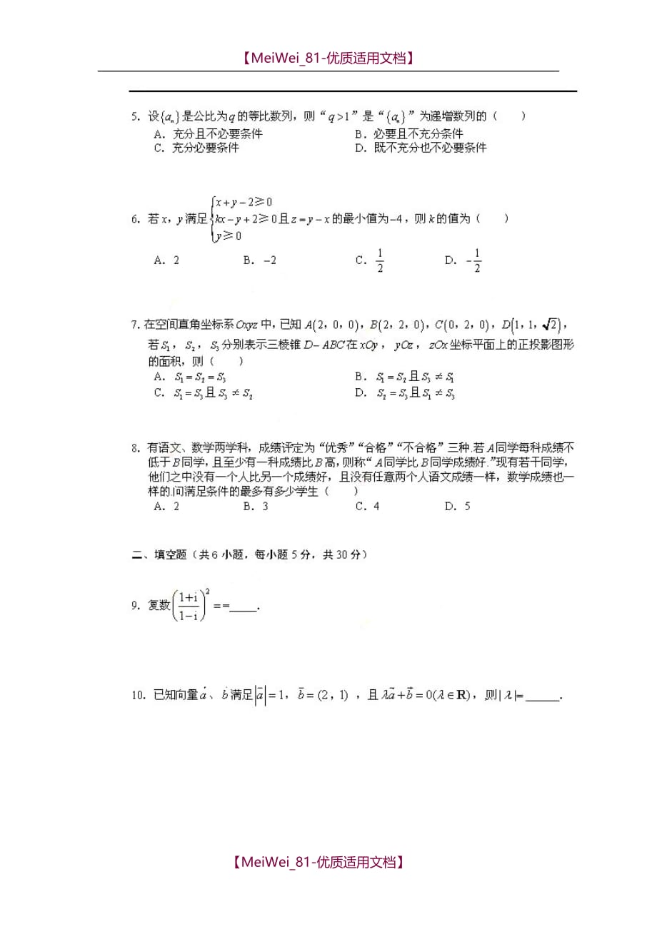 【7A文】高考理科数学北京卷真题(抢鲜版)_第2页