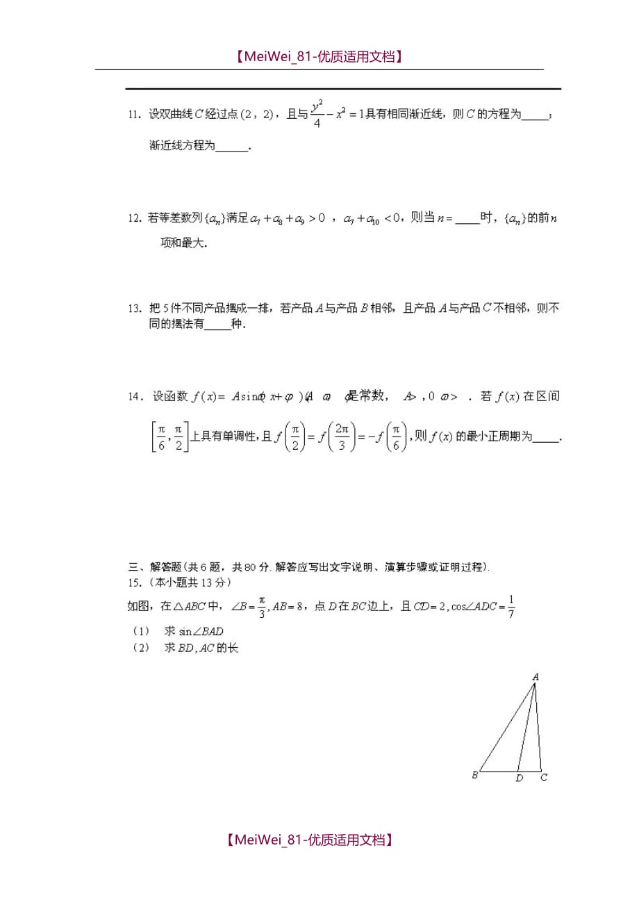 【7A文】高考理科数学北京卷真题(抢鲜版)_第3页