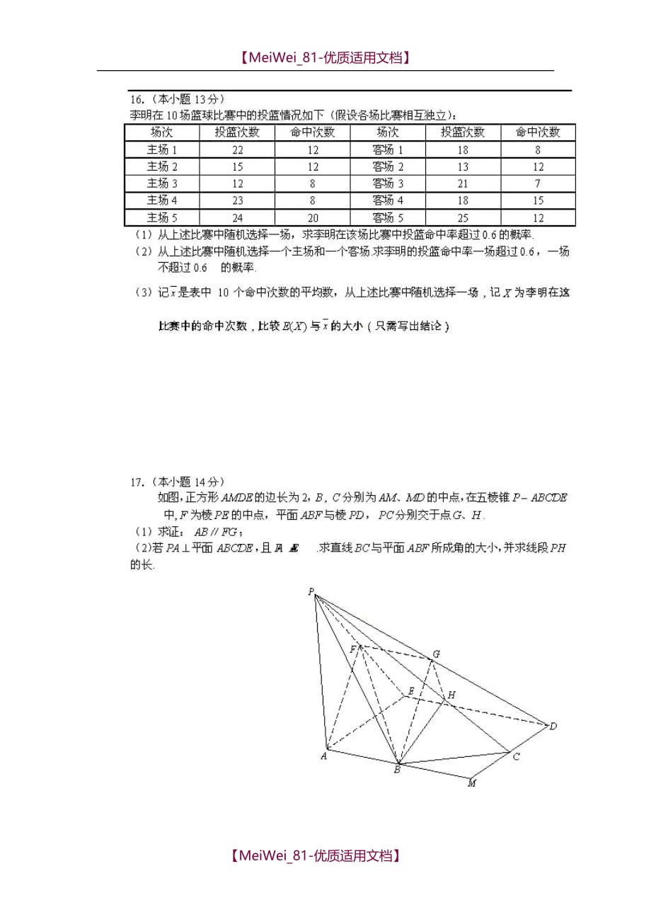 【7A文】高考理科数学北京卷真题(抢鲜版)_第4页