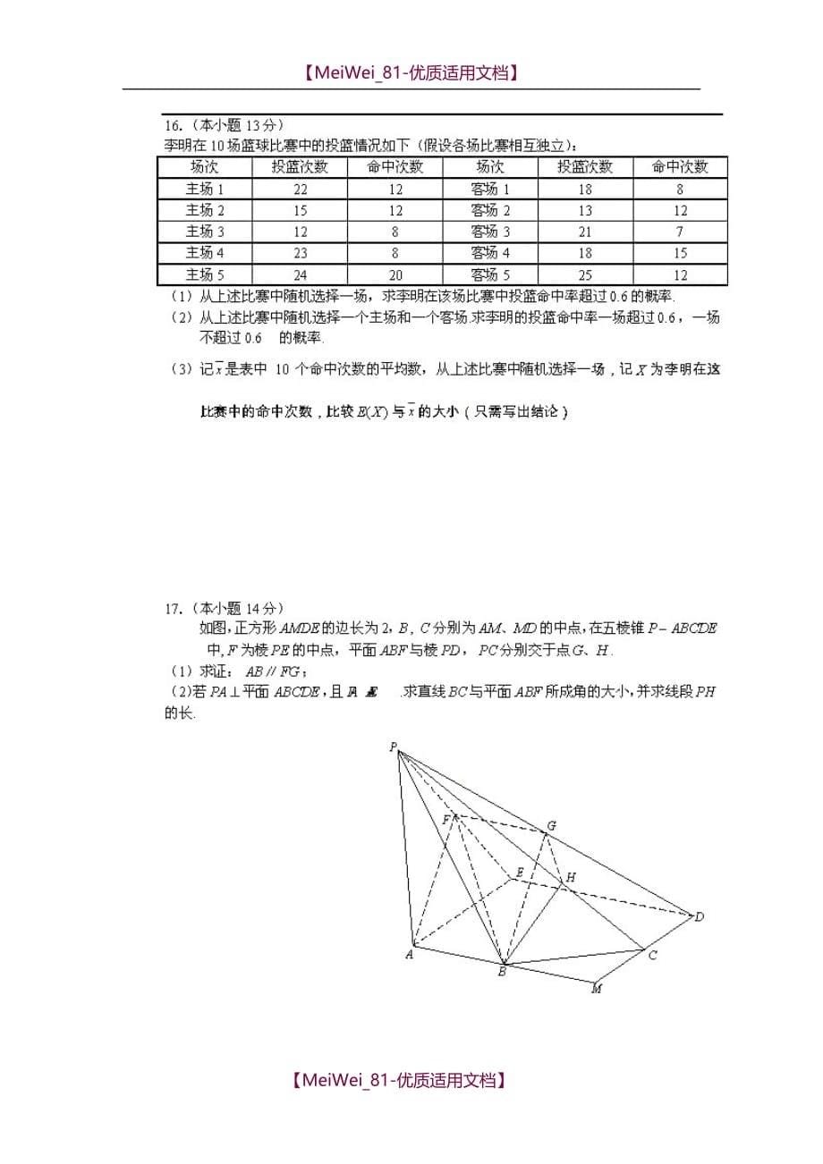 【7A文】高考理科数学北京卷真题(抢鲜版)_第5页