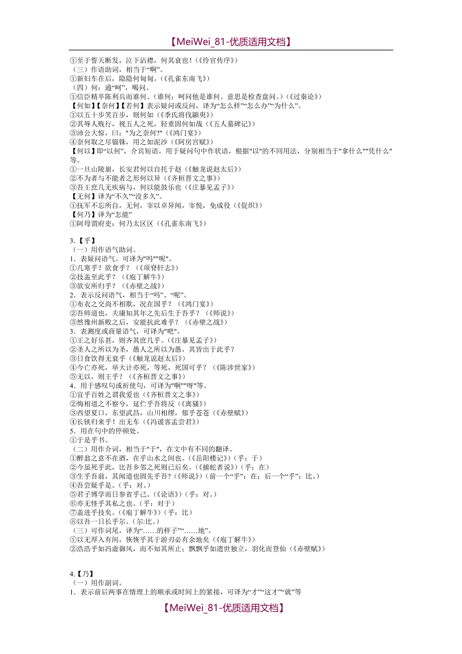 【7A文】高考语文文言文18个虚词的用法_第2页