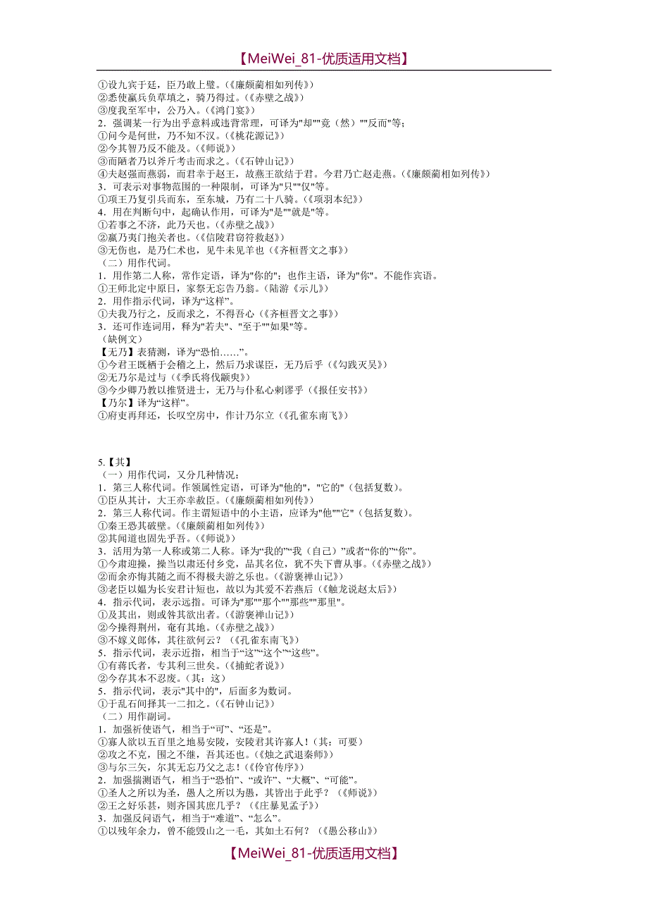 【7A文】高考语文文言文18个虚词的用法_第3页