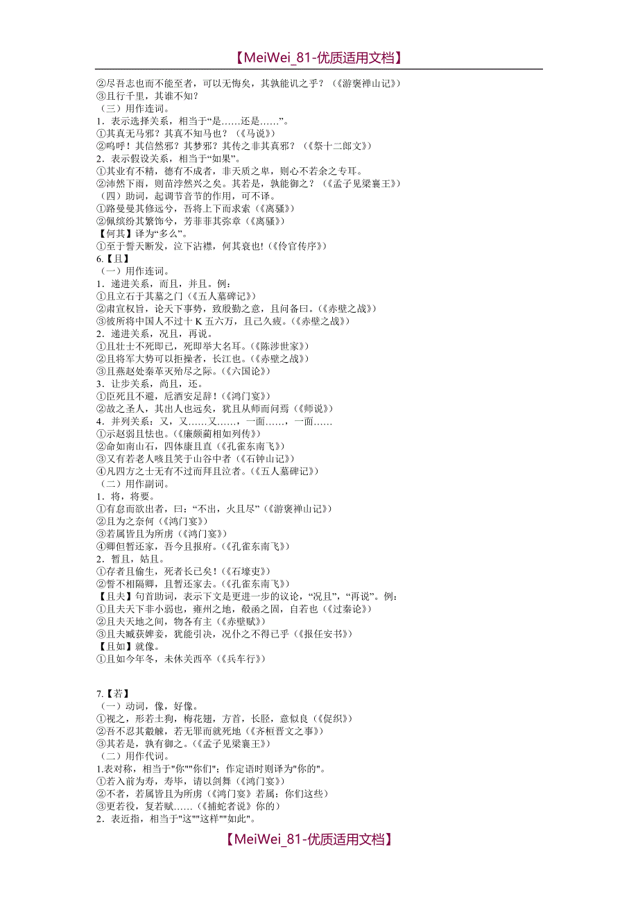 【7A文】高考语文文言文18个虚词的用法_第4页