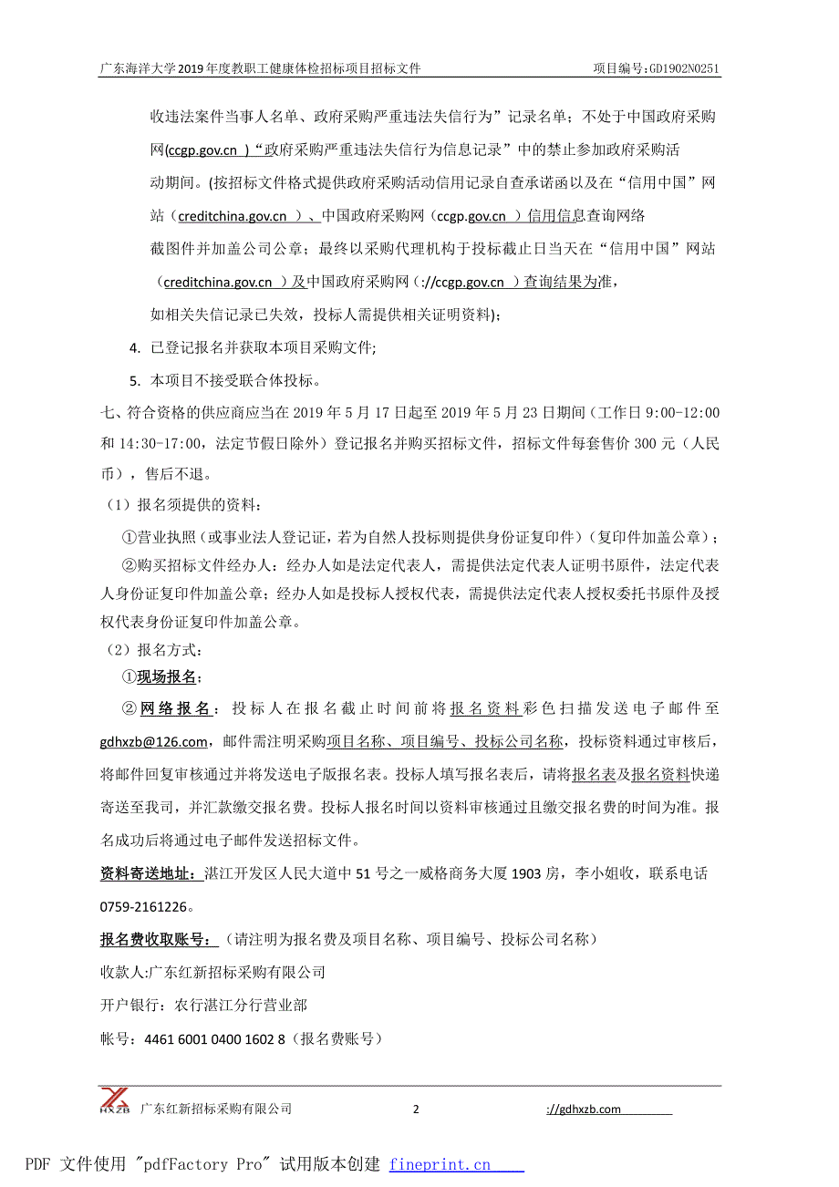 广东海洋大学2019年度教职工健康体检招标项目招标文件_第4页