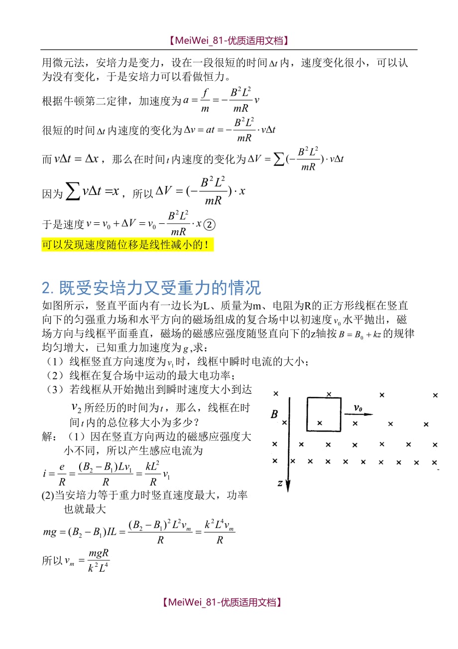 【7A文】高中物理电磁感应微元法专题_第3页