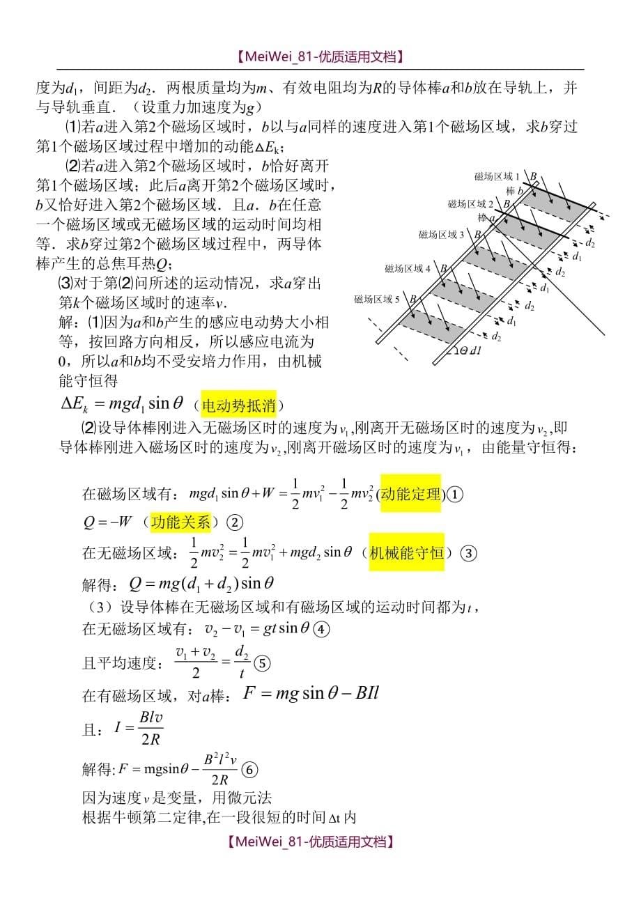 【7A文】高中物理电磁感应微元法专题_第5页