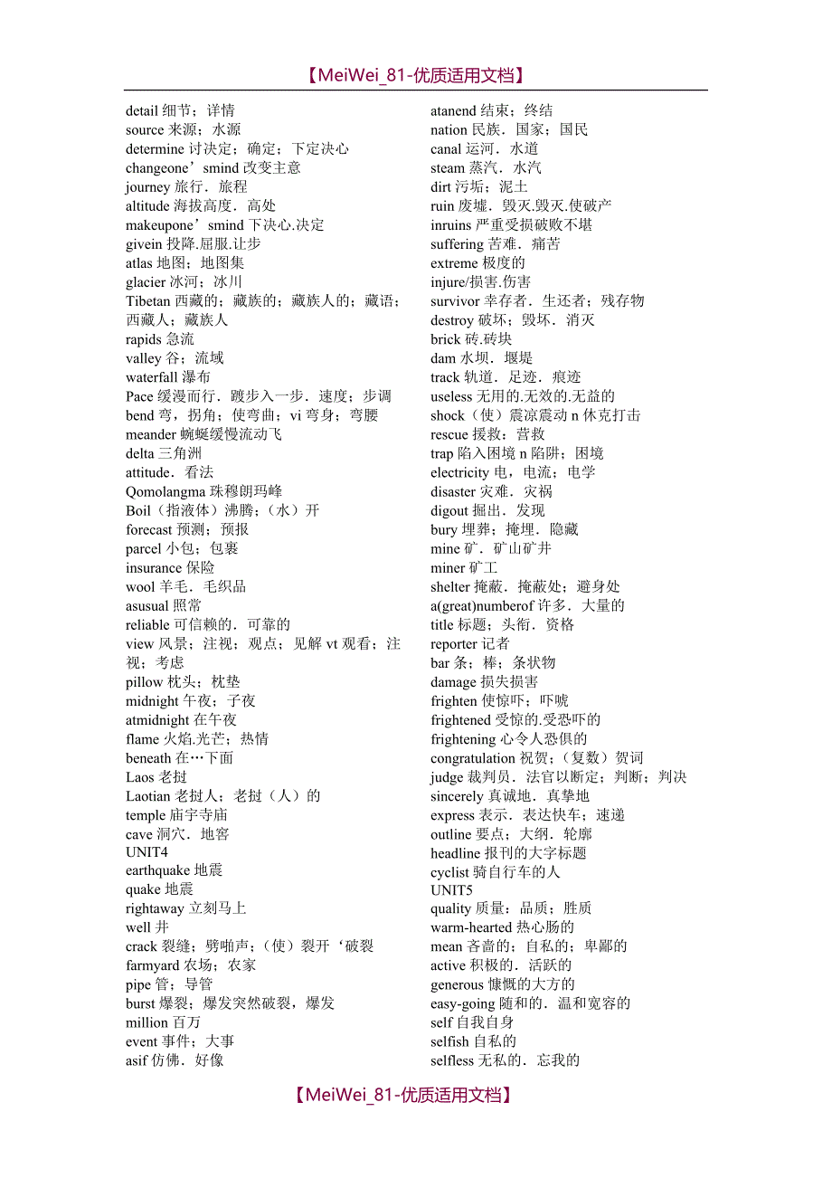 【7A文】高中英语单词表-必修一到选修八_第3页