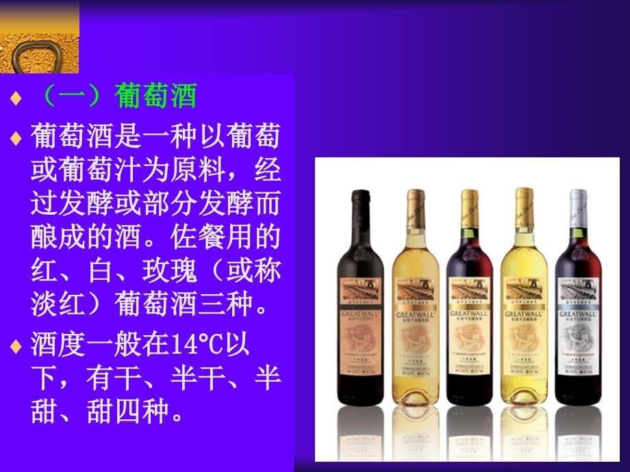 酒水知识与酒吧服务培训教材_第5页