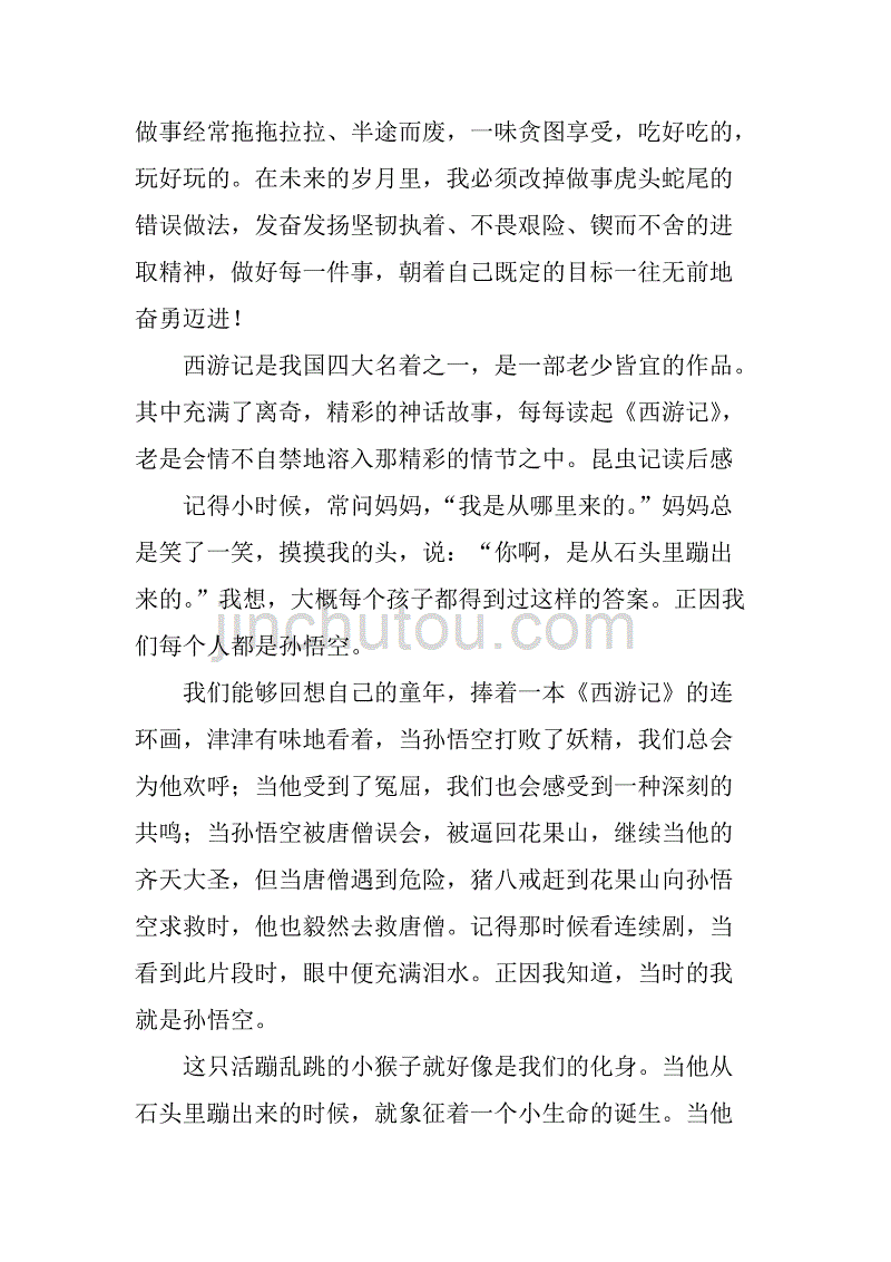 西游记学生读书笔记八篇.doc_第2页