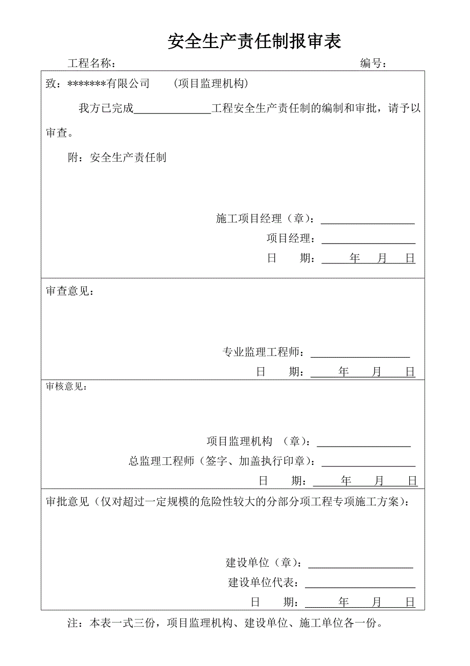 12项目部安全生产责任制(责任人确认签字)_第2页