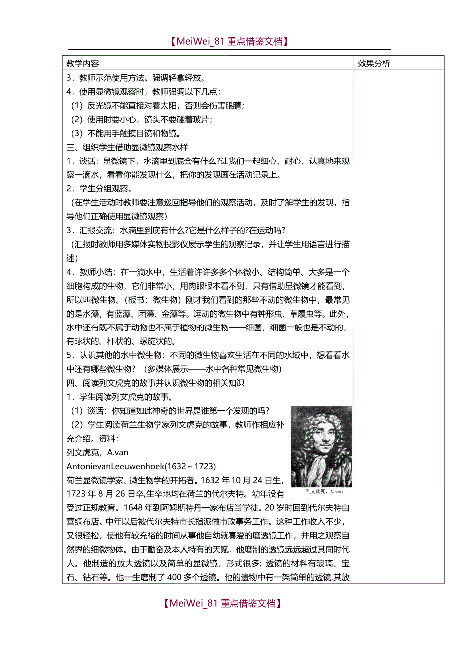 【9A文】苏教版小学科学六年级上册教案全集_第2页