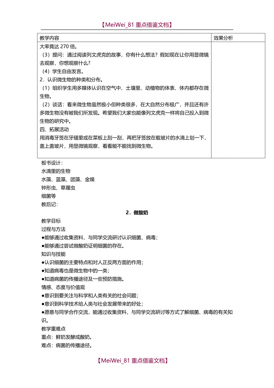 【9A文】苏教版小学科学六年级上册教案全集_第3页