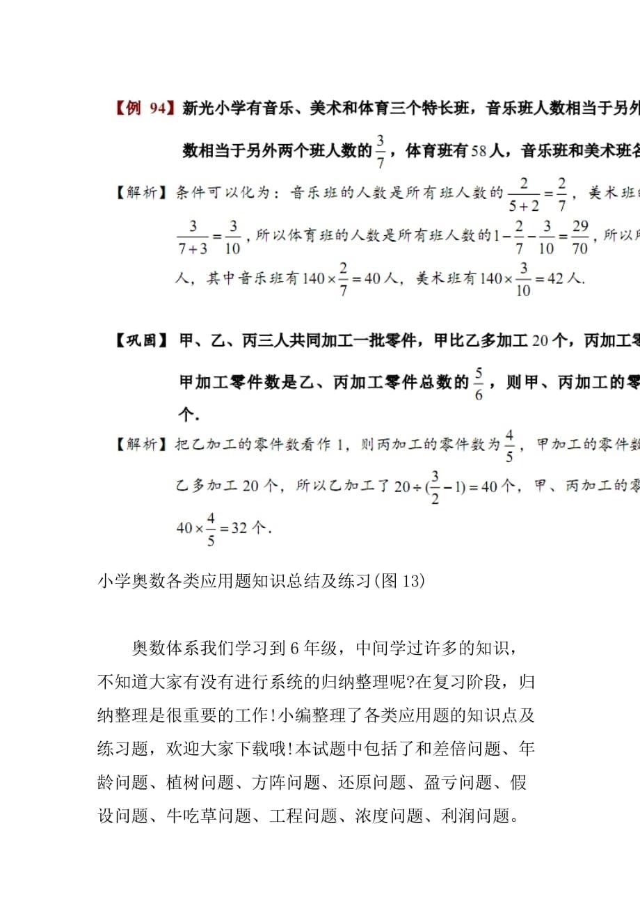 小学奥数各类应用题知识总结及练习_第5页