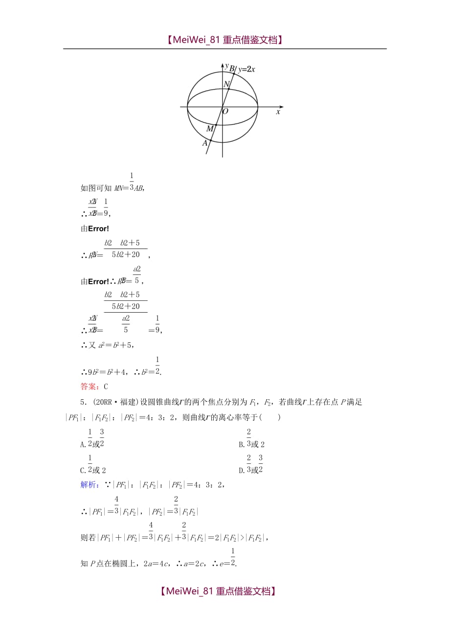 【8A版】高考数学专题练习-椭圆、双曲线、抛物线_第3页