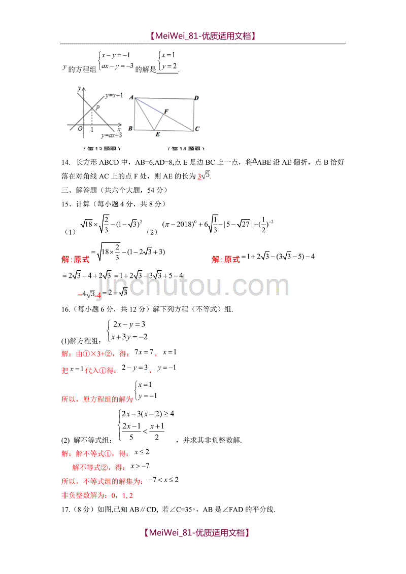 【9A文】四川省2017-2018学年八年级上学期期末考试数学试卷_第3页