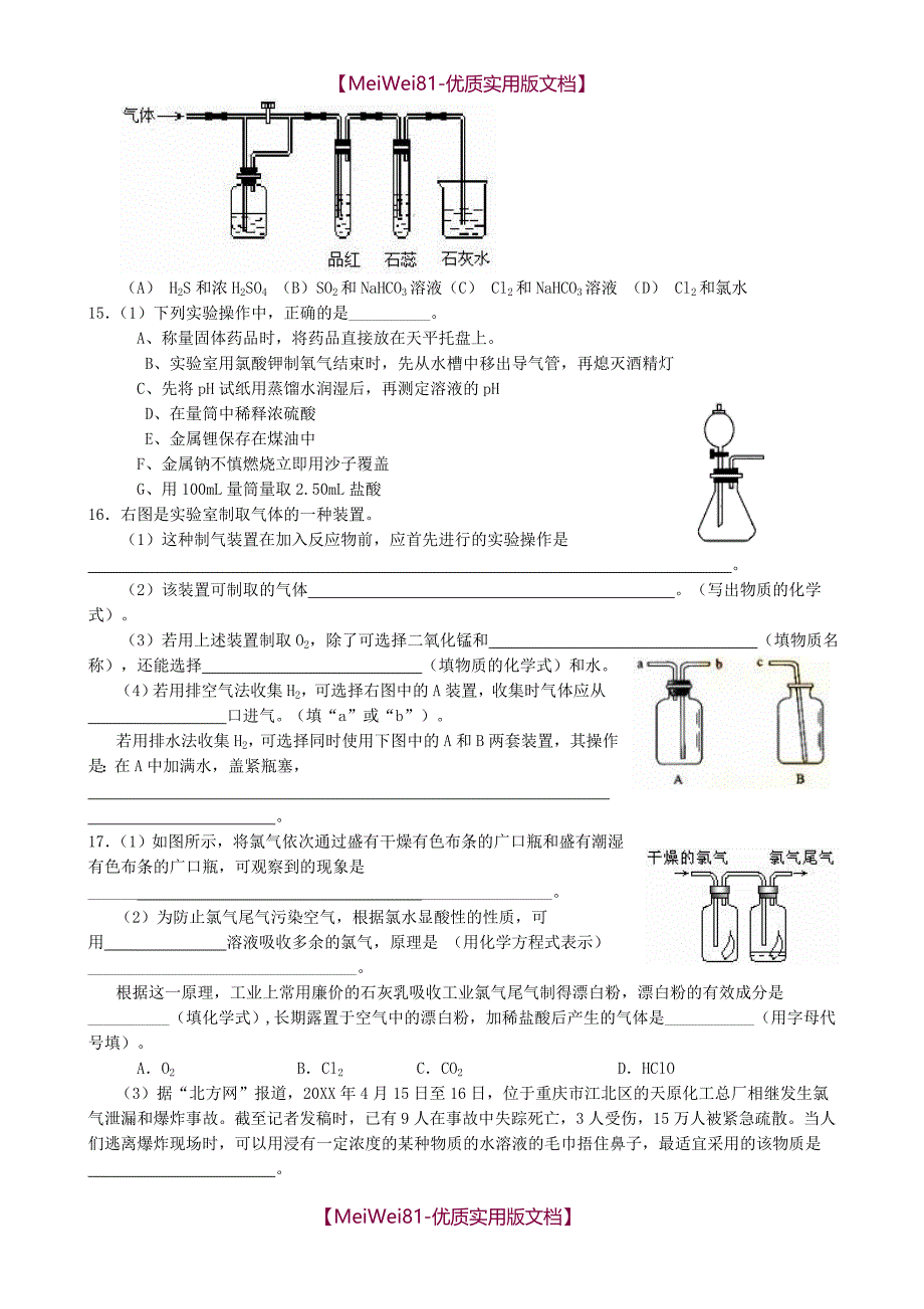 【8A版】高中化学全套同步练习_第2页