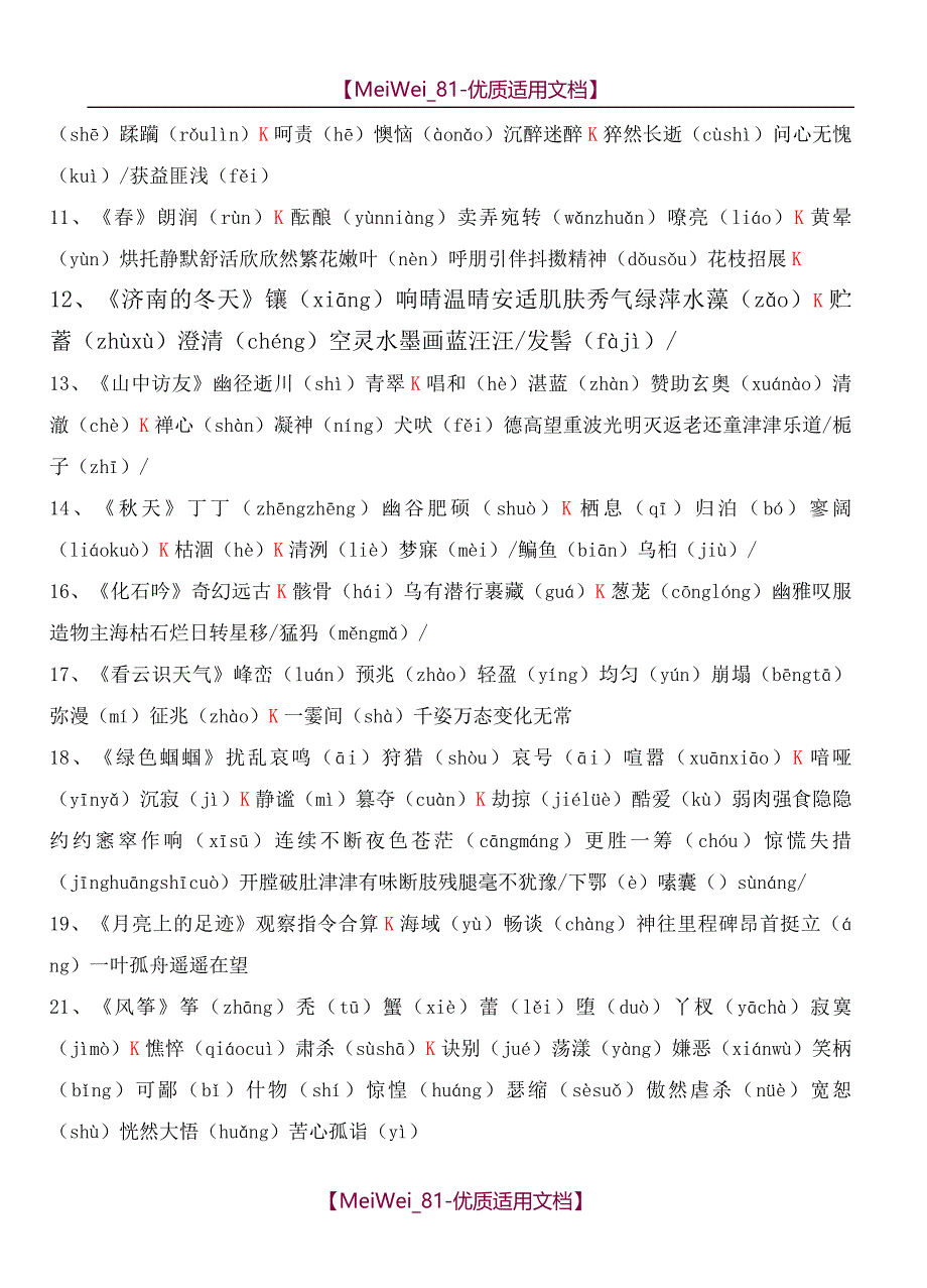 【9A文】人教版初中语文中考字音字形大全_第2页