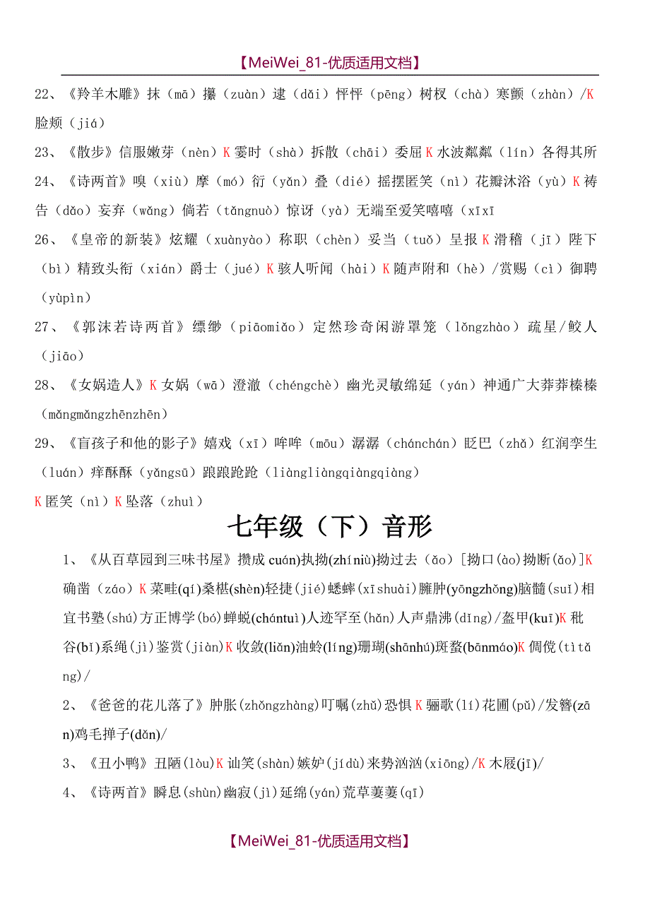 【9A文】人教版初中语文中考字音字形大全_第3页