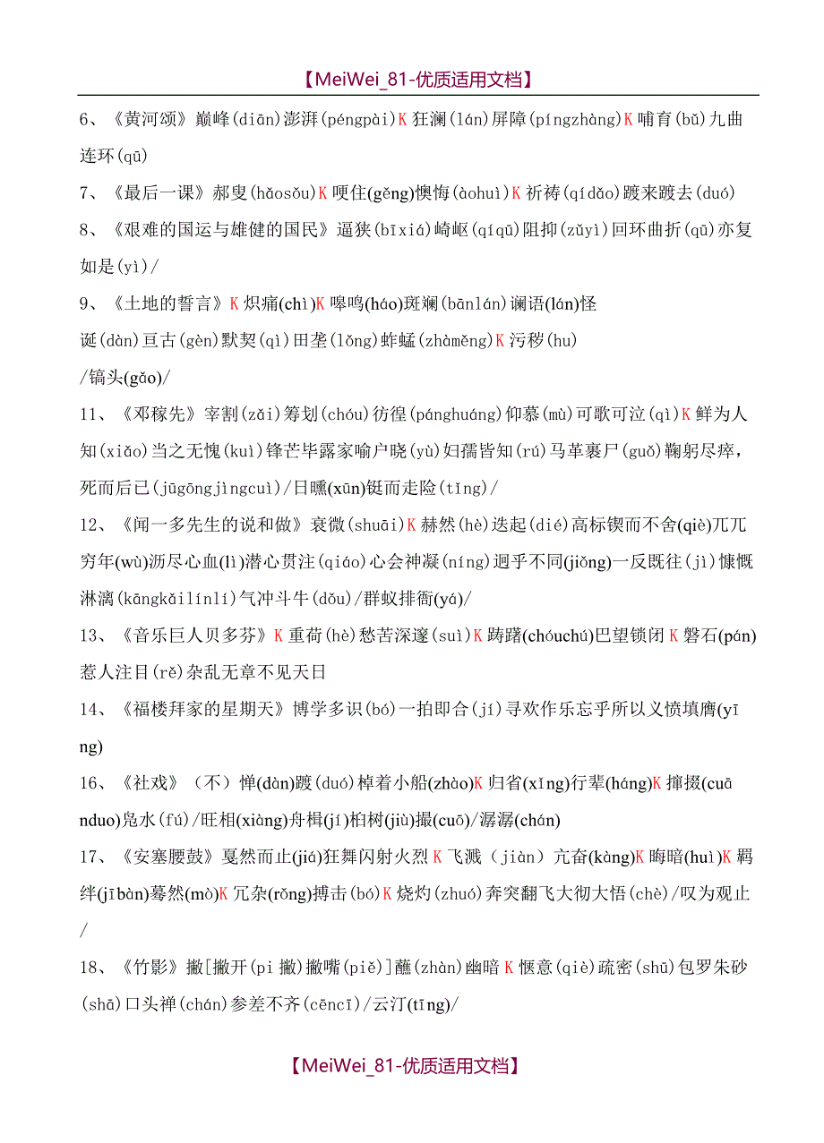 【9A文】人教版初中语文中考字音字形大全_第4页