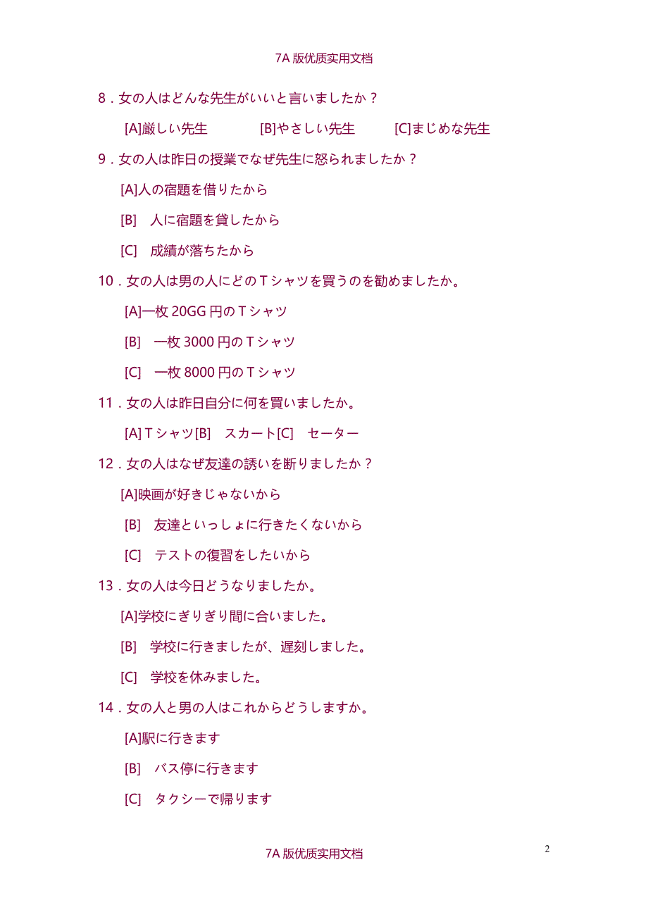 【7A版】2014年高考日语模拟试题二_第2页