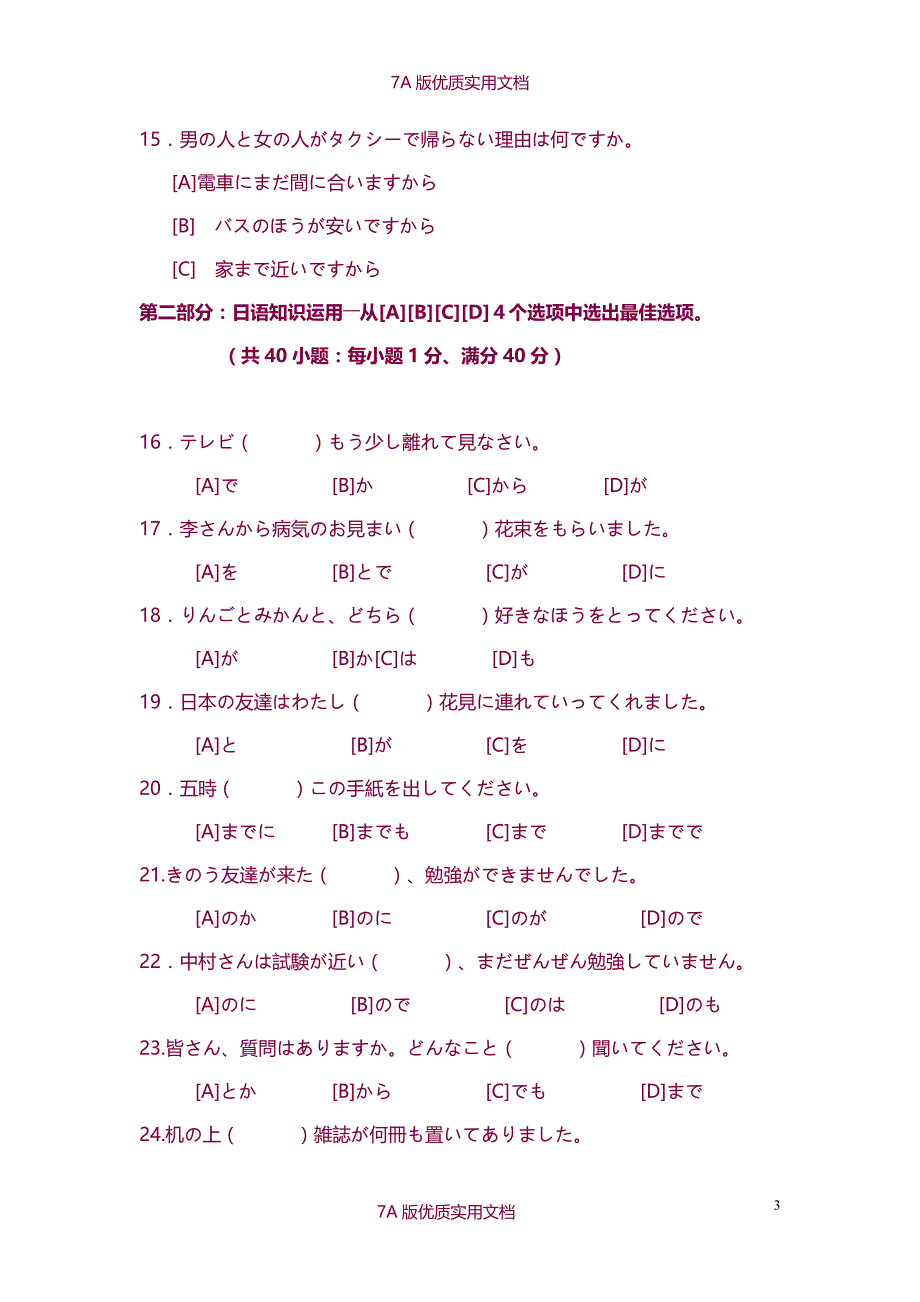 【7A版】2014年高考日语模拟试题二_第3页