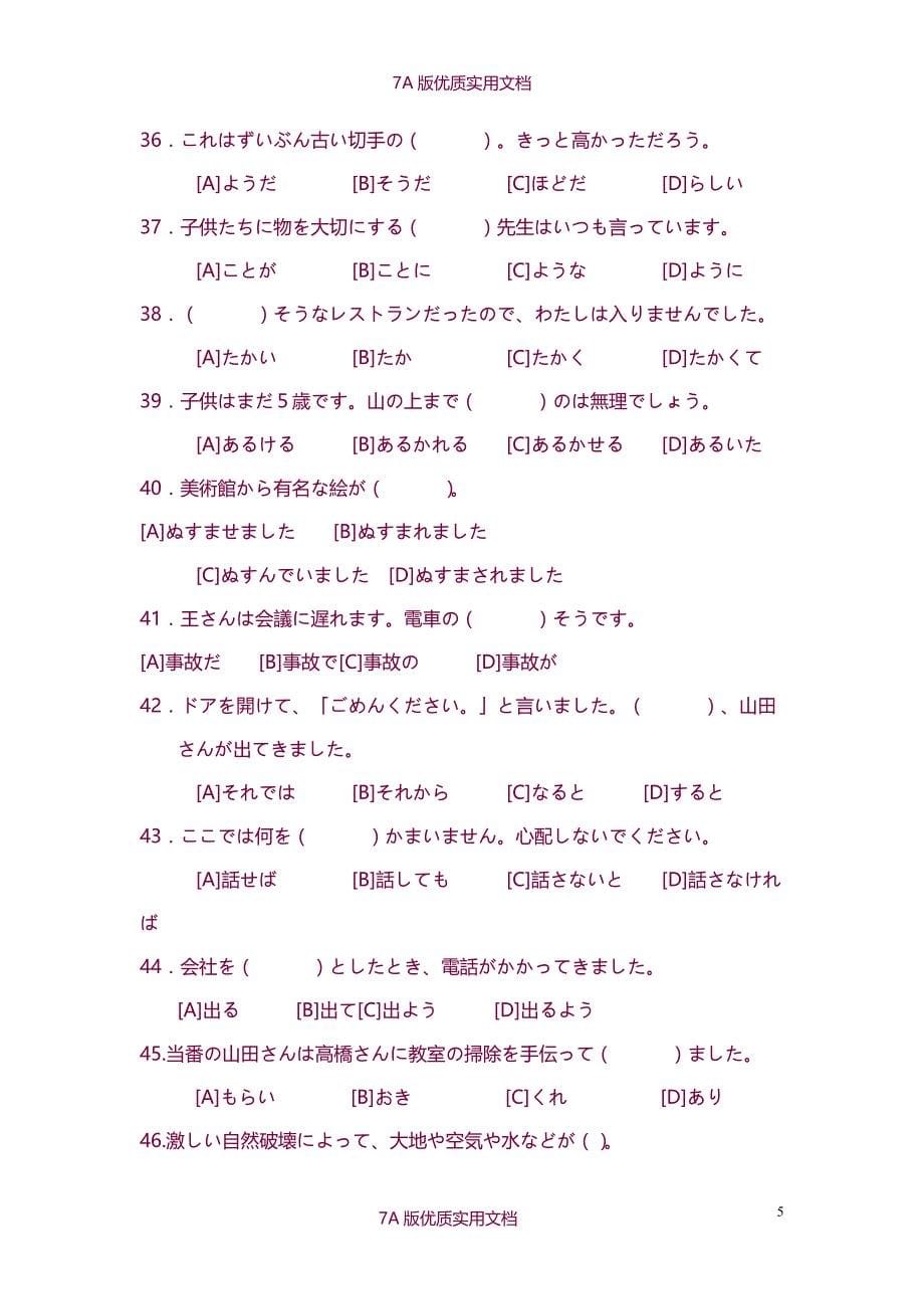 【7A版】2014年高考日语模拟试题二_第5页