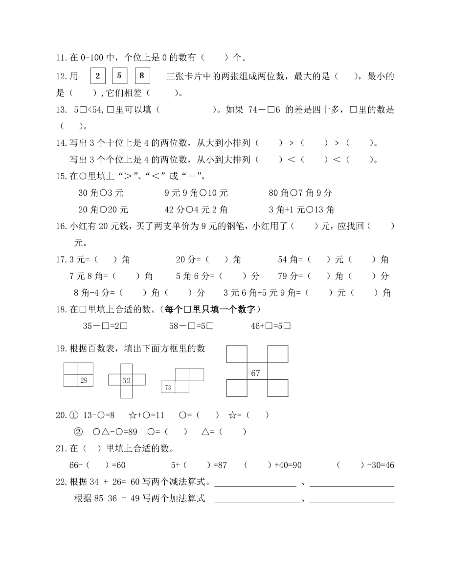 一年级数学期末精练_第2页