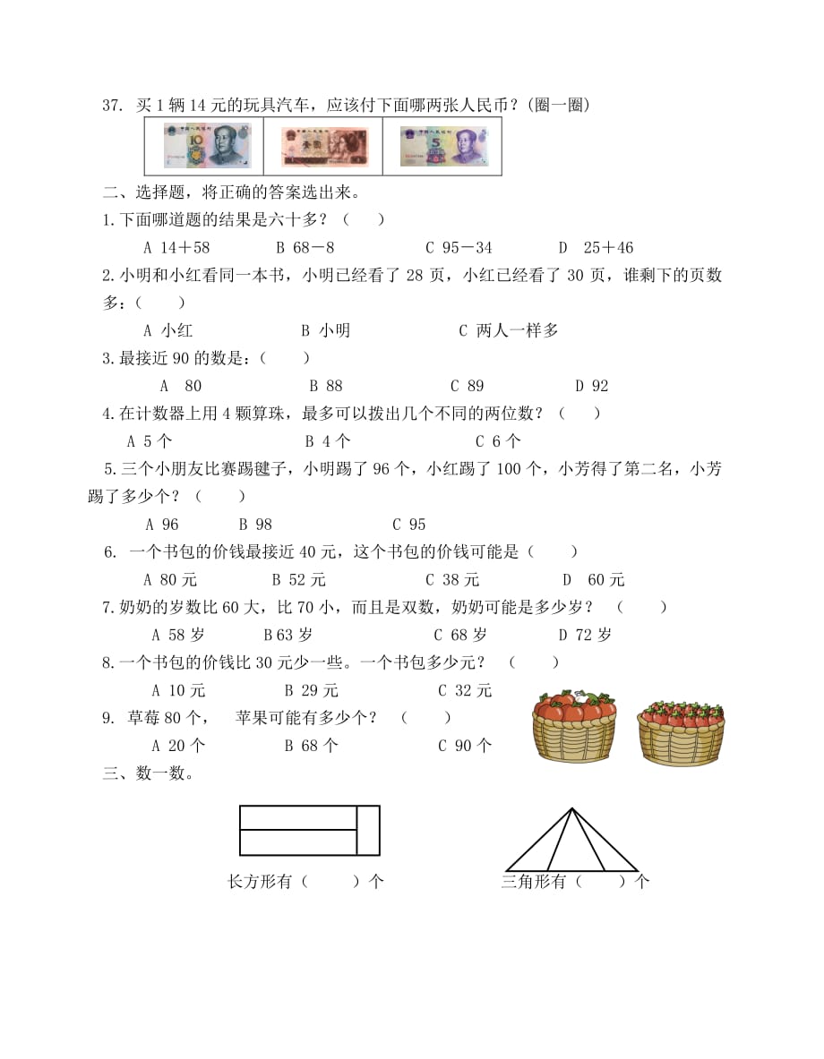 一年级数学期末精练_第4页