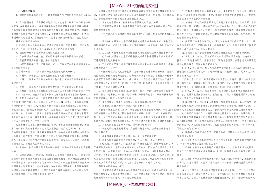 【7A文】高级执法资格考试模拟试题(二)_第1页