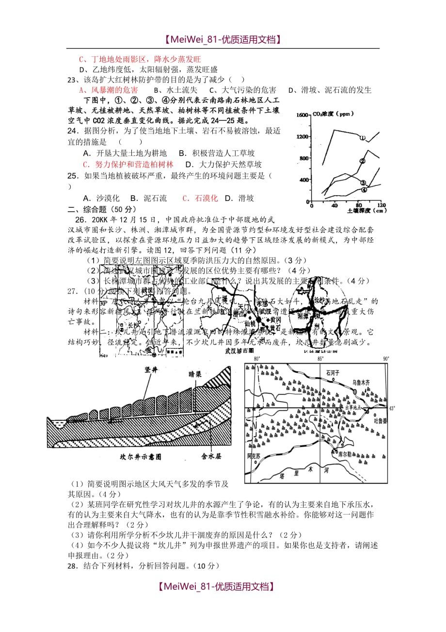 【7A文】高中中国地理试题_第3页