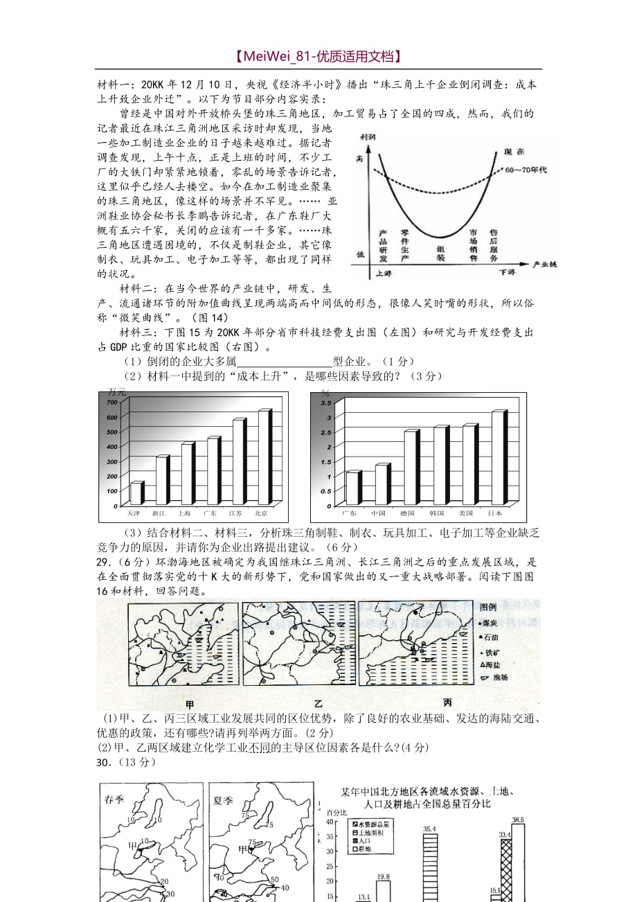 【7A文】高中中国地理试题_第4页