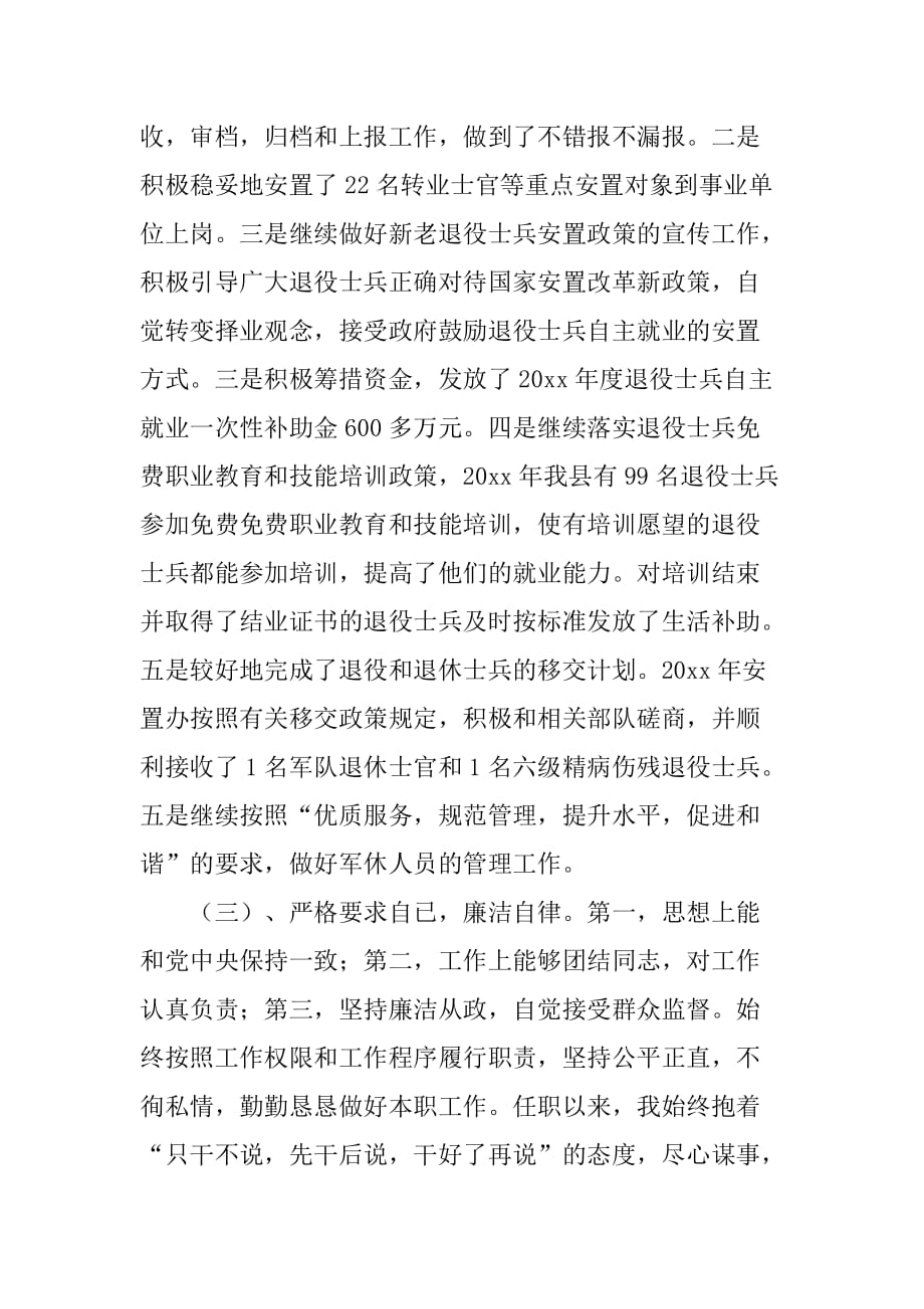 安置办主任述职述廉报告.doc_第2页