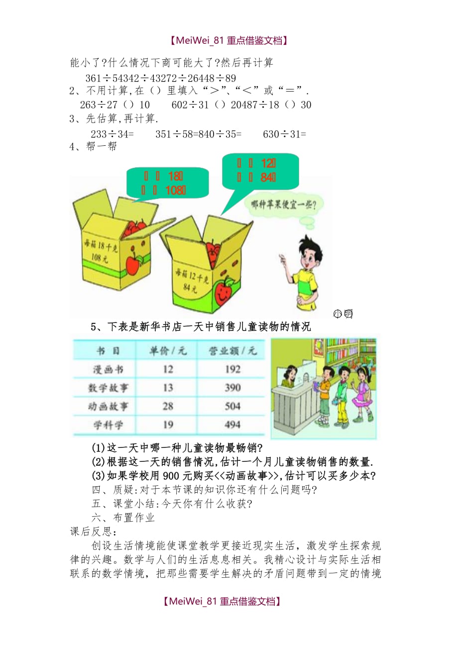 【9A文】小学数学北师版四年级上册《秋游》教学设计_第3页