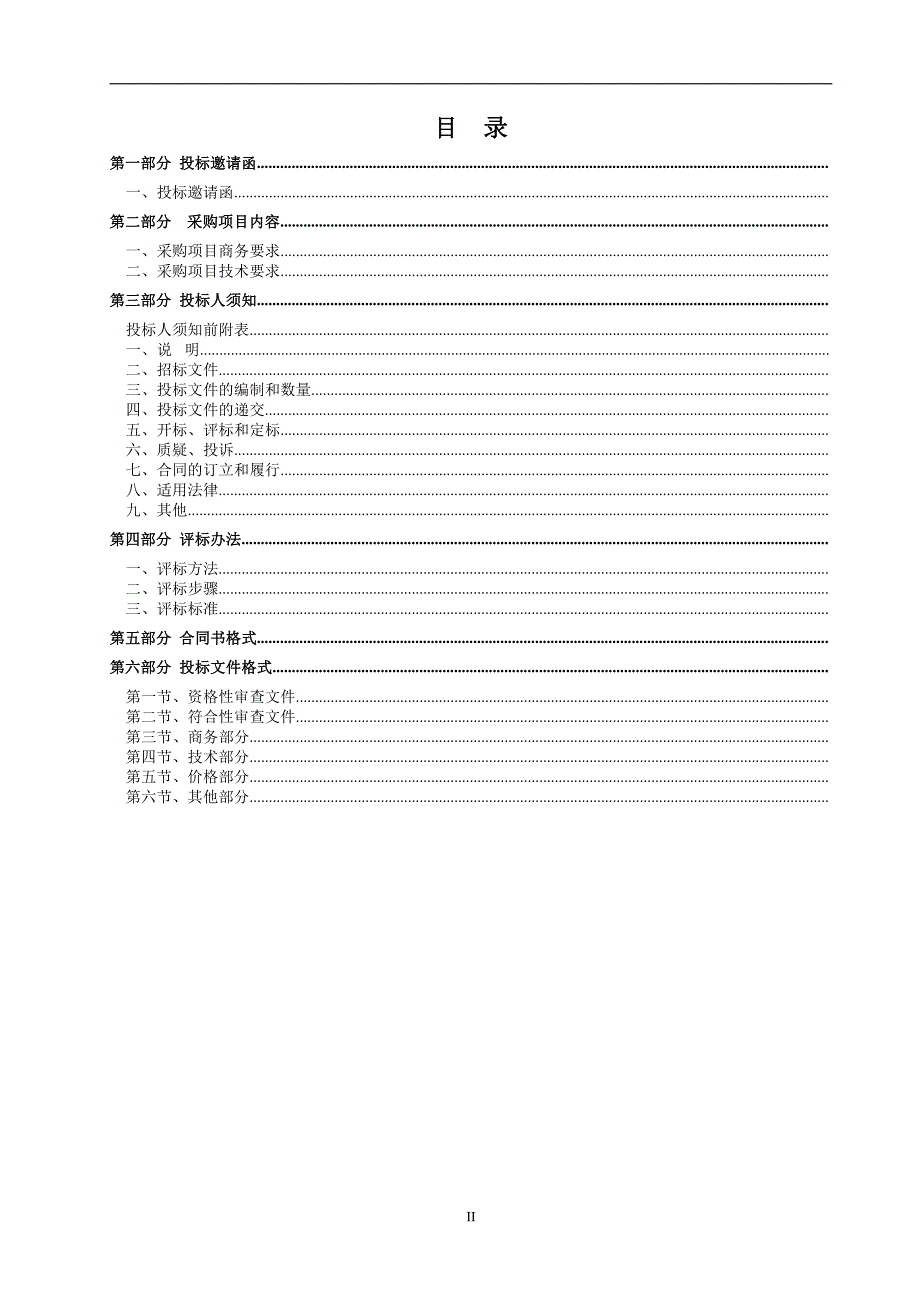 广州市天河区在监工程第三方评估采购项目招标文件_第3页